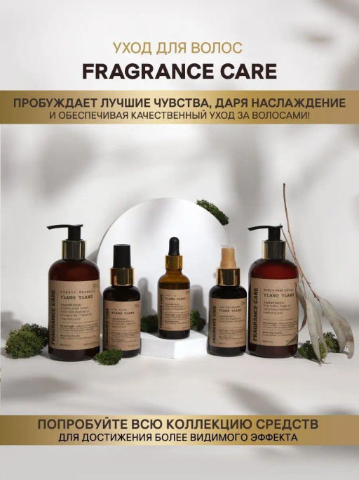 Парфюмированный лосьон Fragrance Care Ylang Ylang 250мл - Bbone фото 5
