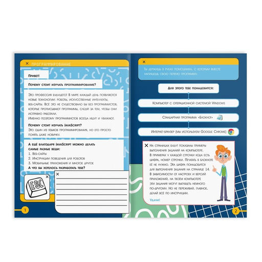 Цена за 2 шт. Обучающая книга «Программирование. Создаём виртуальный интеллект на JavaScript», 26 страниц, 10+