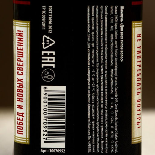 Шампунь для волос виски На удачу!, 250 мл, аромат мужского парфюма, Чистое счастье