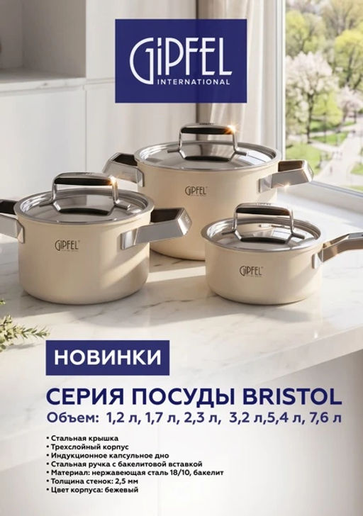 52951 GIPFEL Кастрюля BRISTOL 5,4л/24х13,5см нерж.сталь 18/10, трехслойный корпус, стальная крышка - Werner фото 4