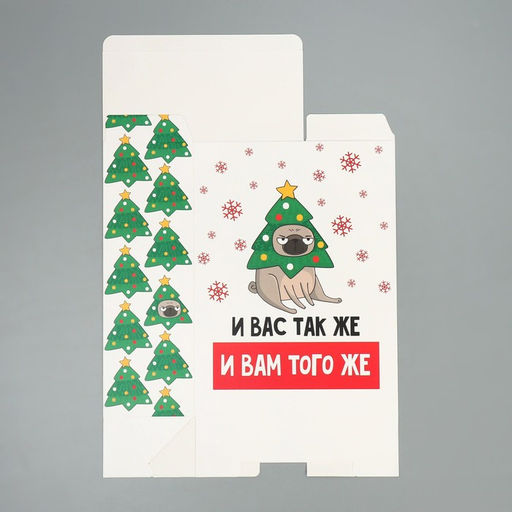 Цена за 2 шт. Коробка подарочная новогодняя складная «И вам того же», 22 х 30 х 10 см