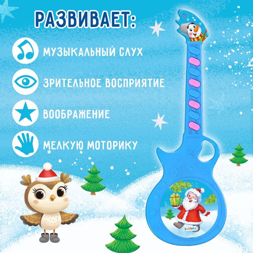 Музыкальная гитара Новогоднее настроение, звук, цвет синий - Zabiaka фото 2