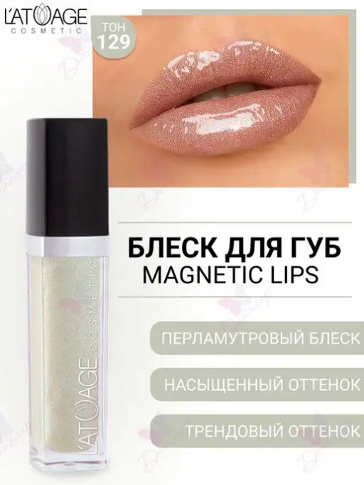 Latuage Блеск для губ MAGNETIC LIPS №129 белый перламутровый