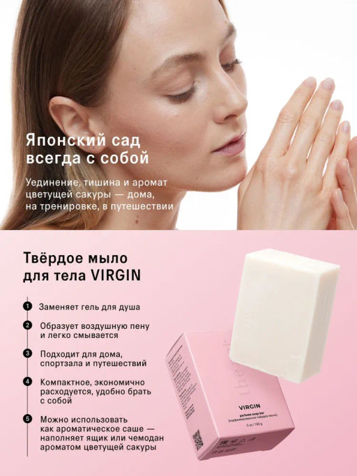Парфюмированное твёрдое мыло Virgin 150 мг - The act фото 2