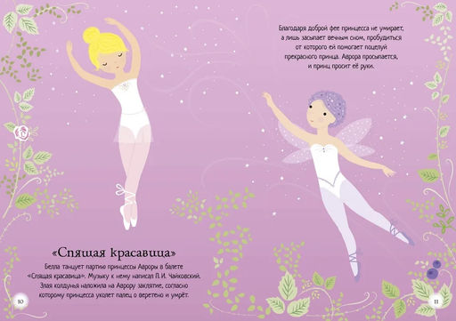 Балерина. Уотт Ф. - Махаон фото 2