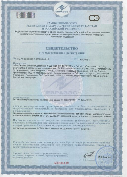 Мирра-Феррум 60 таб