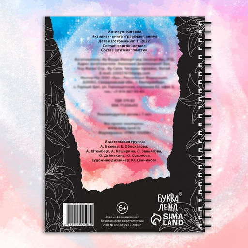 Активити- книга Гравюры, Аниме, цветная картинка, 8 гравюр - Буква-ленд фото 4