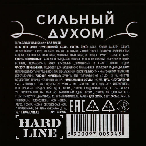 Подарочный набор Мужчина №1, гель для душа, 100 мл и камни для виски, 3 шт.