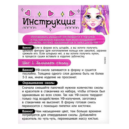 Набор для творчества Волшебное украшение, с УФ смолой