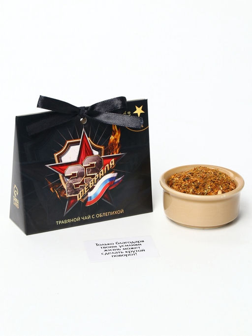 Цена за 2 шт. Чай подарочный травяной 23 февраля, с предсказанием, 20 г - Фабрика счастья фото 2