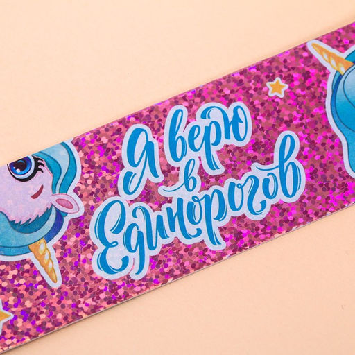 Закладка картонная Я верю в единорогов, голография - Artfox фото 2