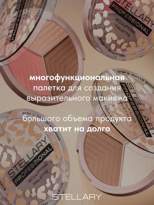 Stellary Контуринг для лица Face sculptor тон 01  фото 5