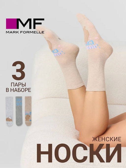 Носки женские в наборе с забавными капибарами и надписями, 3 пары