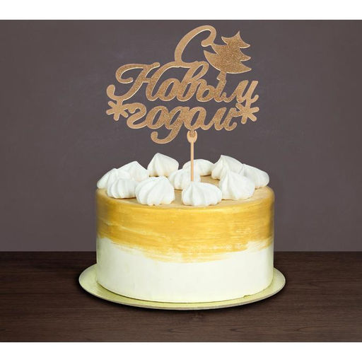 Цена за 3 шт. Топперы ассорти Новый год, МИКС - Страна карнавалия фото 4