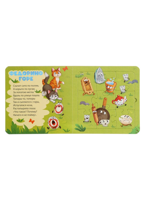 Книга картонная "Сказки в пазлах", 5 пазлов, 12 стр., Корней Чуковский
