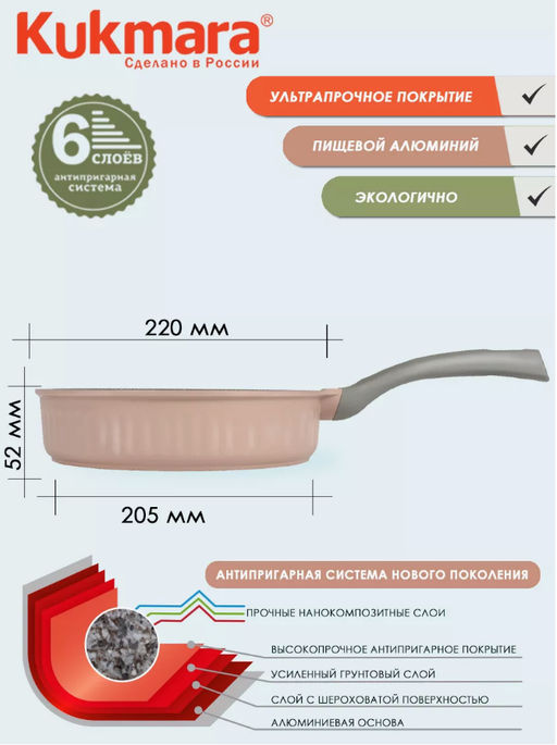 сковорода 220мм с ручкой, АП линия Stella (cappuccino) сск220а - Kukmara фото 5