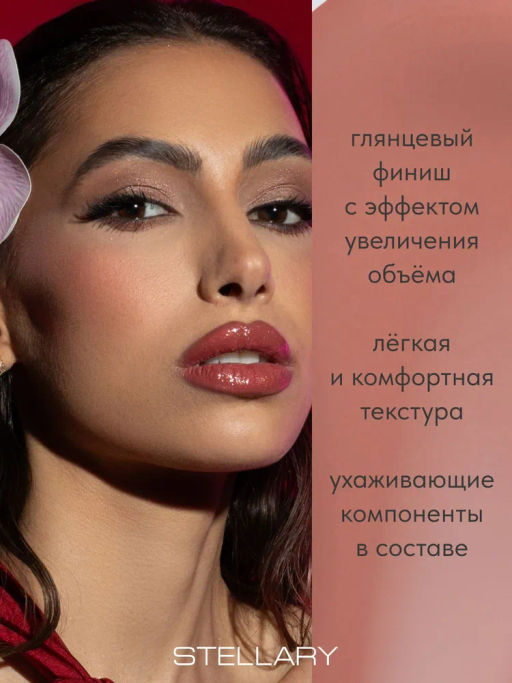 Блеск для губ Stellary Lipgloss Big Lips тон 08 бежевый  фото 3
