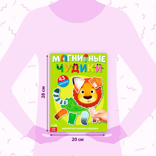 Книжка- игрушка Магнитные чудики - Буква-ленд фото 10