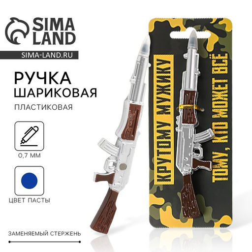 Ручка пластик Крутому мужику, тому, кто может всё - Artfox фото 8