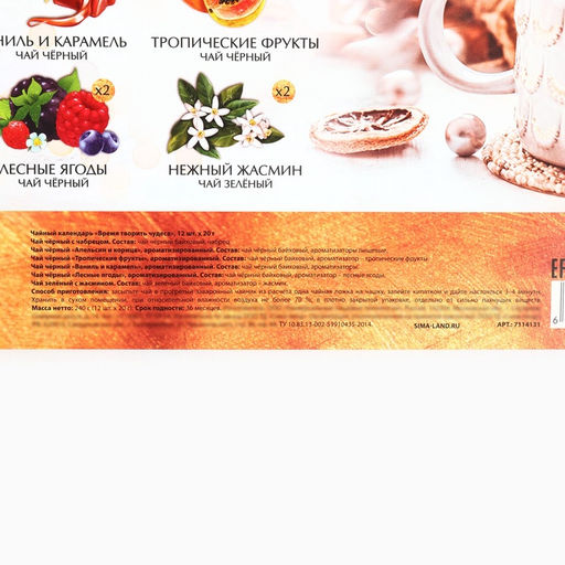 Чай подарочный Время творить чудеса, 20 г ? 12 шт. - Фабрика счастья фото 6