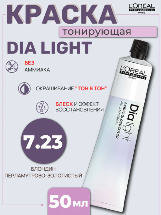 Dia Light 7.23 Медовая лаванда, крем-краска 60 мл - Loreal professionnel фото 2
