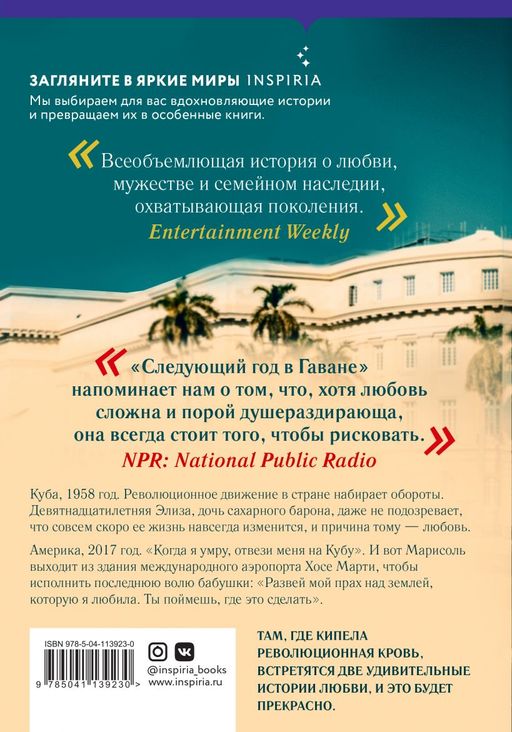 Следующий год в Гаване