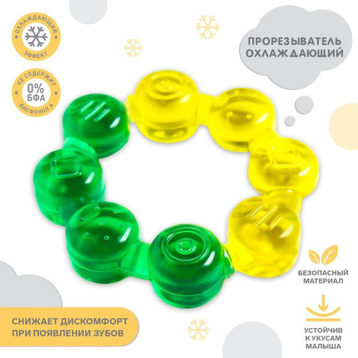 Прорезыватель охлаждающий с водой «Кольцо», от 3 мес., Крошка Я, МИКС