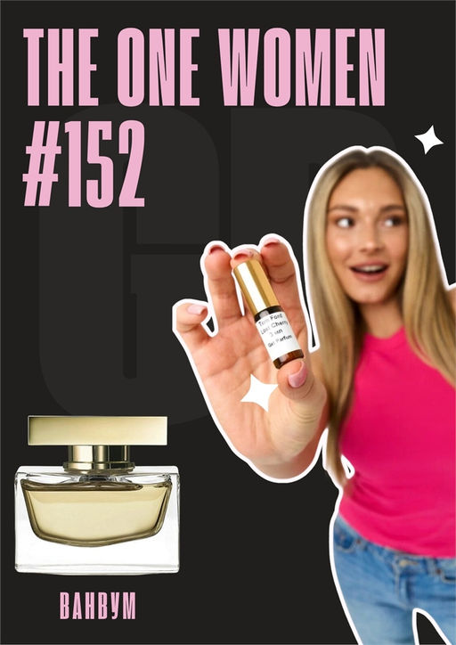 Масляные духи по мотивам аромата The One Women / Dolce&Gabbana