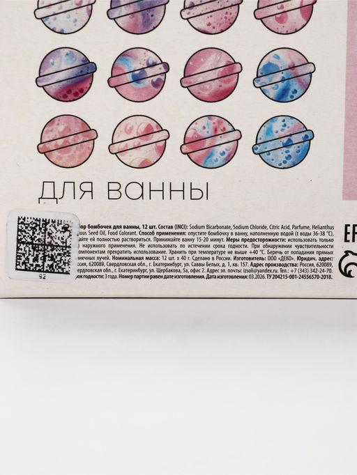 Набор бомбочек для ванны «Для самой яркой», 12 шт. × 40 г, BEAUTY FOX
