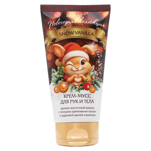 Новогодняя коллекция Крем-мусс для рук и тела SNOW VANILLA 150мл