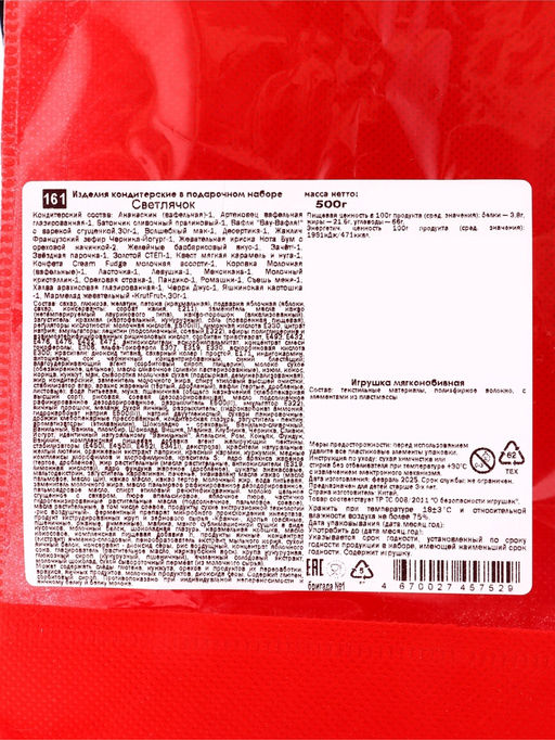 Сладкий новогодний подарок Светлячок, конфеты + игрушка, детский, 500 г