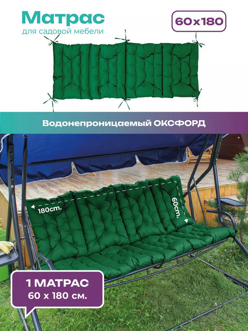 Матрас для садовых качелей 180х60 MO, мягкий для дачи, Oxford 600D, двухсторонний, непромокаемый, с завязками Bio-Line  фото 18