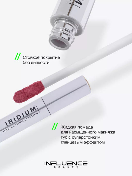 Помада Influence Beauty Iridium тон 01 кораллово-розовый глянцевая 4 г фото 2