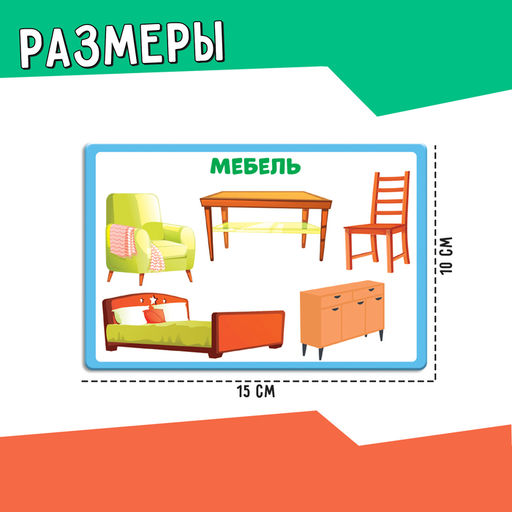 Цена за 2 шт. Развивающий набор «Классификация предметов»