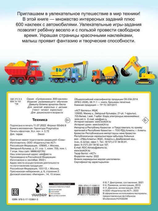 Техника
