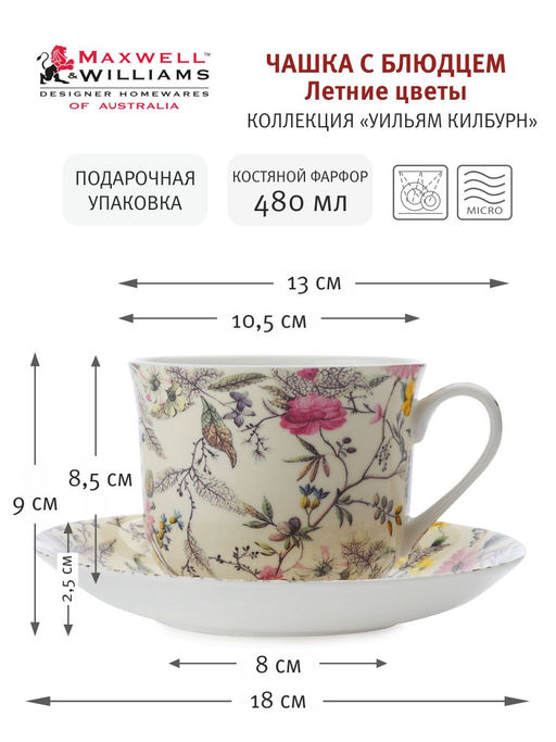 Пара чайная, 1 перс, 2 пр, 480 мл, фарфор F, молочная, Летние цветы, William Kilburn
