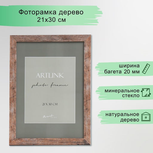 Фоторамка для фото 21×30 см Leon, МДФ, коричневый