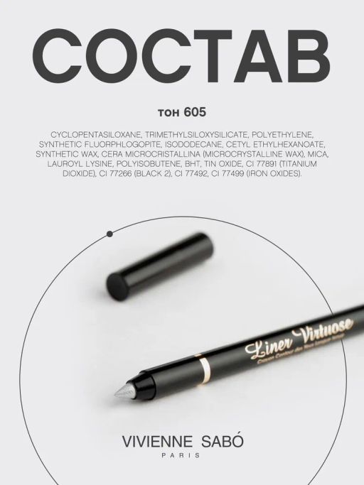 Vivienne Sabo Карандаш для глаз гелевый Virtuose тон 605 серебристый  фото 10