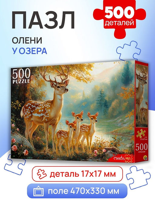 Puzzle 500 элементов "Олени у озера" (П500-7619)