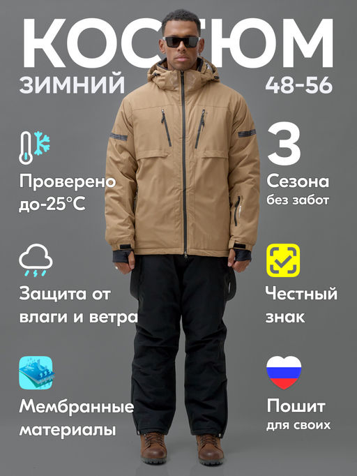 Горнолыжный костюм мужской зимний бежевого цвета 3710B