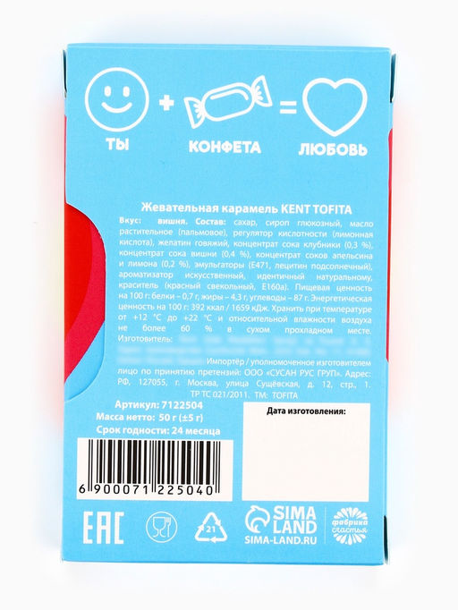 УЦЕНКА Жевательные конфеты Ты самая особенная со вкусом вишни