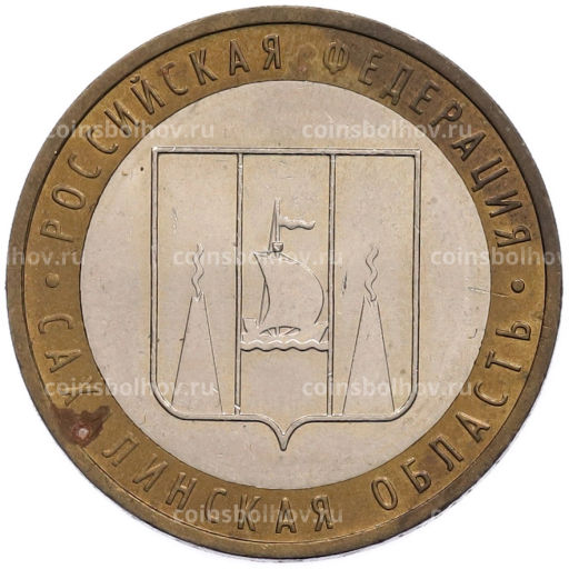 Монета 10 рублей 2006 года ММД Российская Федерация Сахалинская область