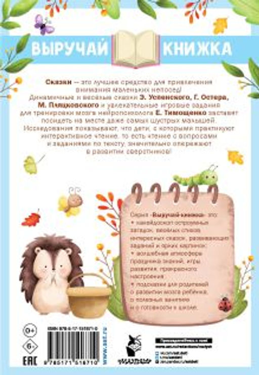 Маленькие сказки для маленьких непосед