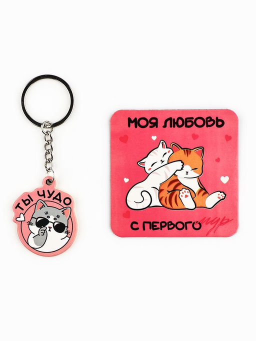Цена за 2 шт. Брелок для ключей и магнит Любовь с первого мур, 14.5?12 см - Сима-ленд фото 3