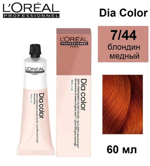 Dia color 7.44 Блондин медный краска-блеск без аммиака, 60 мл Loreal - Loreal professionnel фото 6