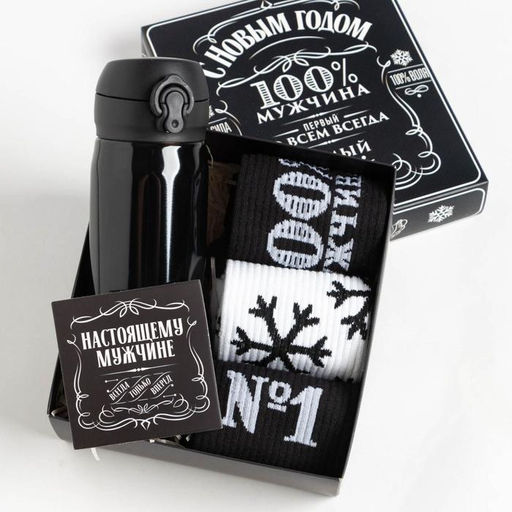 Новогодний подарочный набор термос и носки KAFTAN Самый лучший, р-р 41-44 (27-29 см)  фото 9