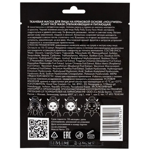 Тканевая маска для лица, Увлажняющая и Питающая Scary Face Mask HP0119