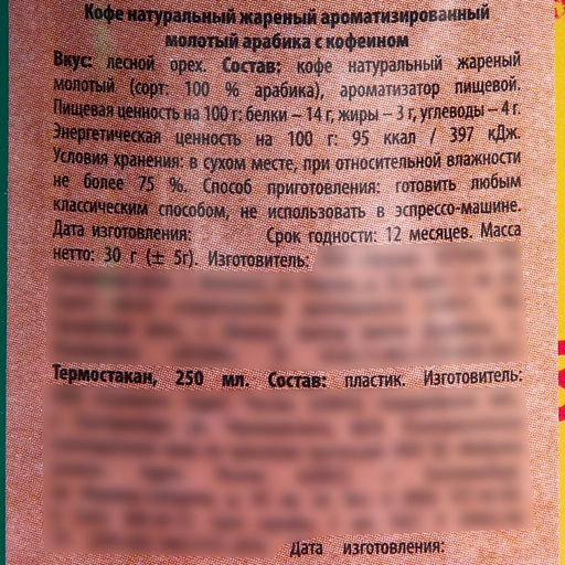 Кофе Лучшему воспитателю молотый 30 г., в термостакане 250 мл. - Фабрика счастья фото 6