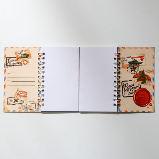 Блокнот двойной, на гребне, мягкая обложка, размер 15?12 см, 48 л. Почта. 23 февраля