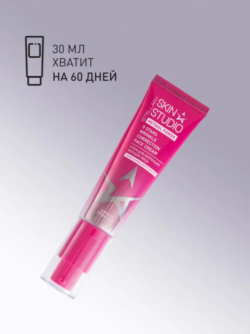Крем Stellary Skin Studio Retinol для коррекции морщин лица 30 мл  фото 10
